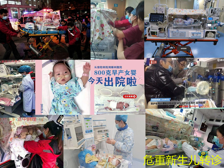 新生儿转运/全国各地绿色直通