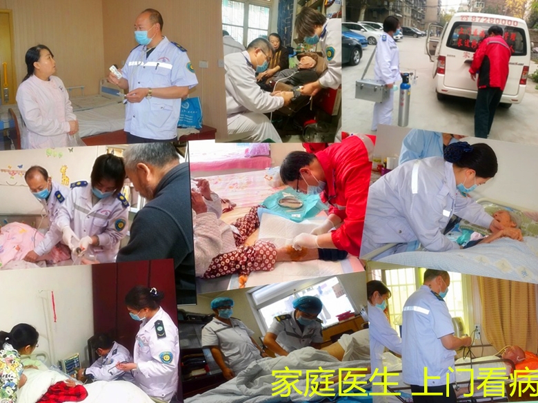 家庭医生 上门看病