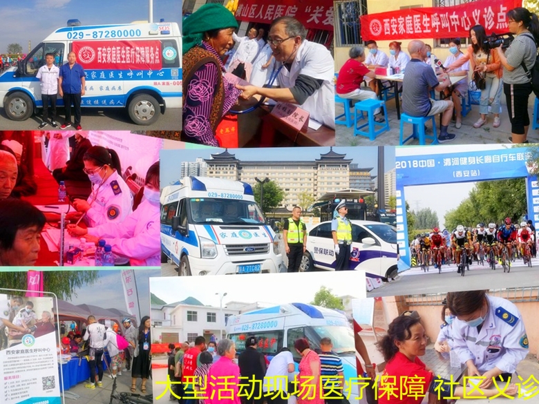 大型活动体育赛事现场医疗保障 社区义诊